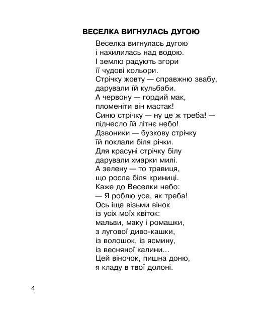 [object Object] «Сонячні зайчики», автор Марія Пономаренко - фото №3 - мініатюра