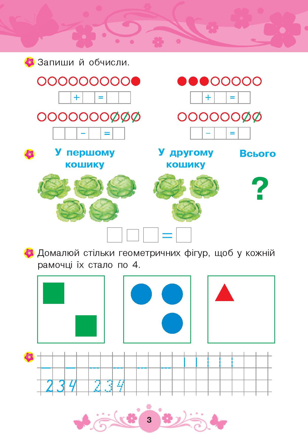 [object Object] «Математика 6+», автор Тетяна Будна - фото №3 - мініатюра