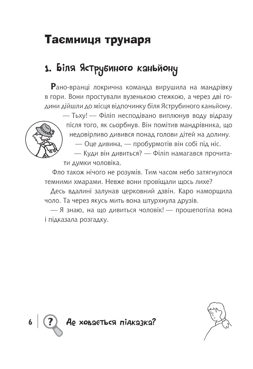 [object Object] «Злодій у парку динозаврів», автор Юлиан Пресс - фото №3 - миниатюра
