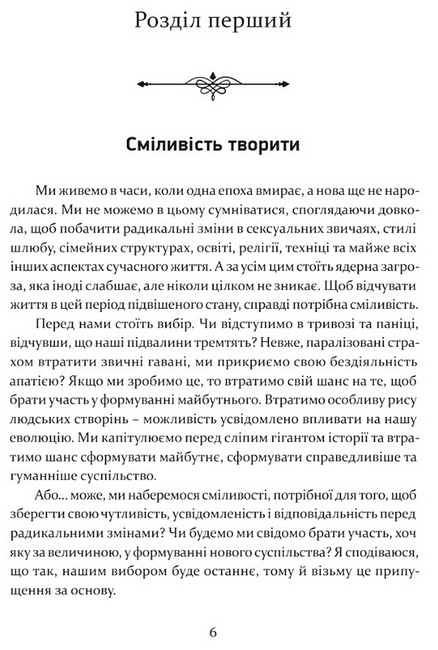 Сміливість творити — фото 5