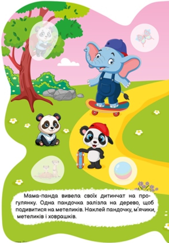 [object Object] «Таємничі метелики з наліпками. Панда», автор Людмила Киенко - фото №2 - миниатюра