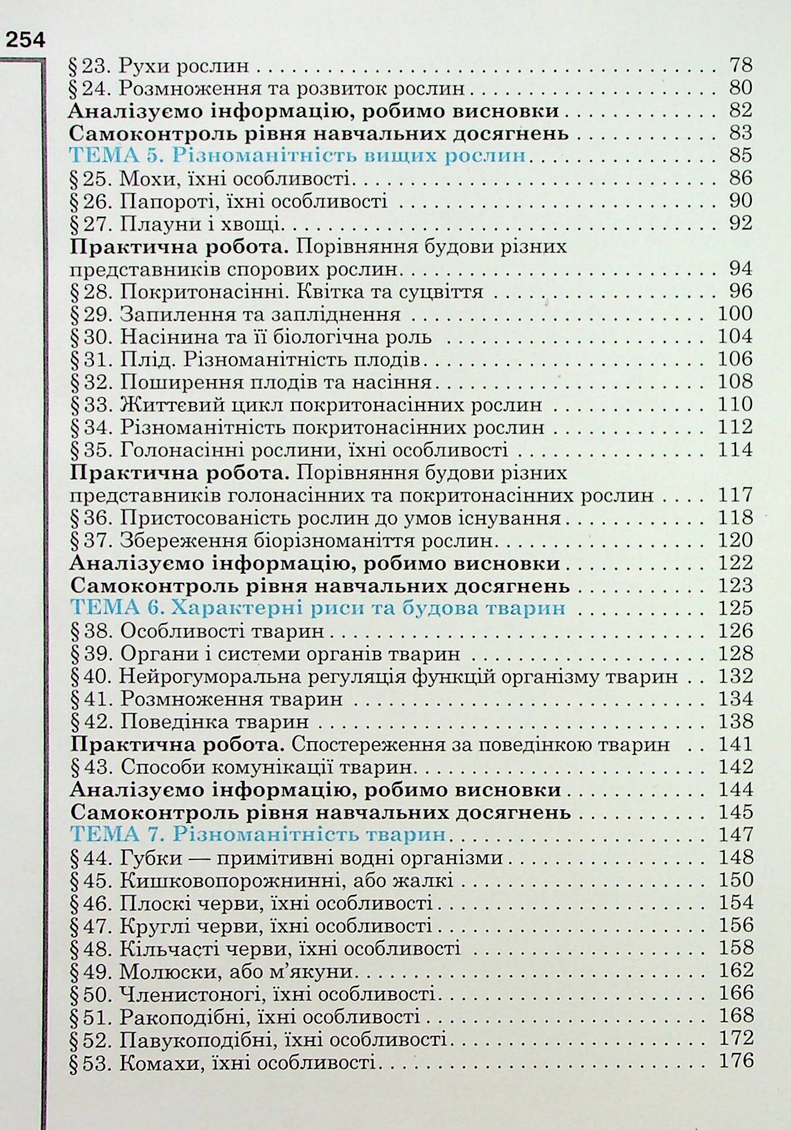 Біологія. 7 клас — фото 4