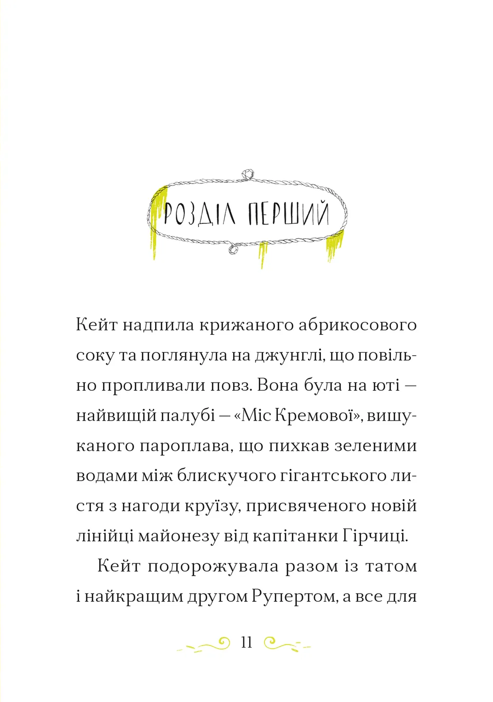 Справа для Кейт. Поклик сріблястого хитуна — фото 3