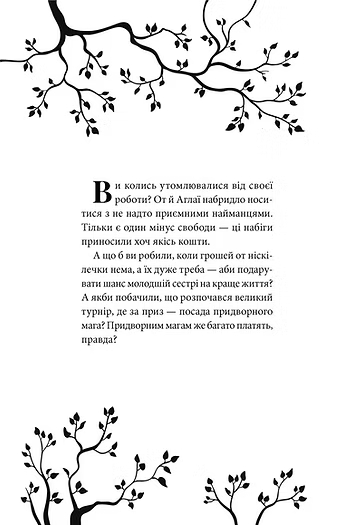 [object Object] «Час тіней», авторів Олена Кузьміна, Ірина Грабовська, Анастасія Нікуліна, Леся Яцута. - фото №3 - мініатюра