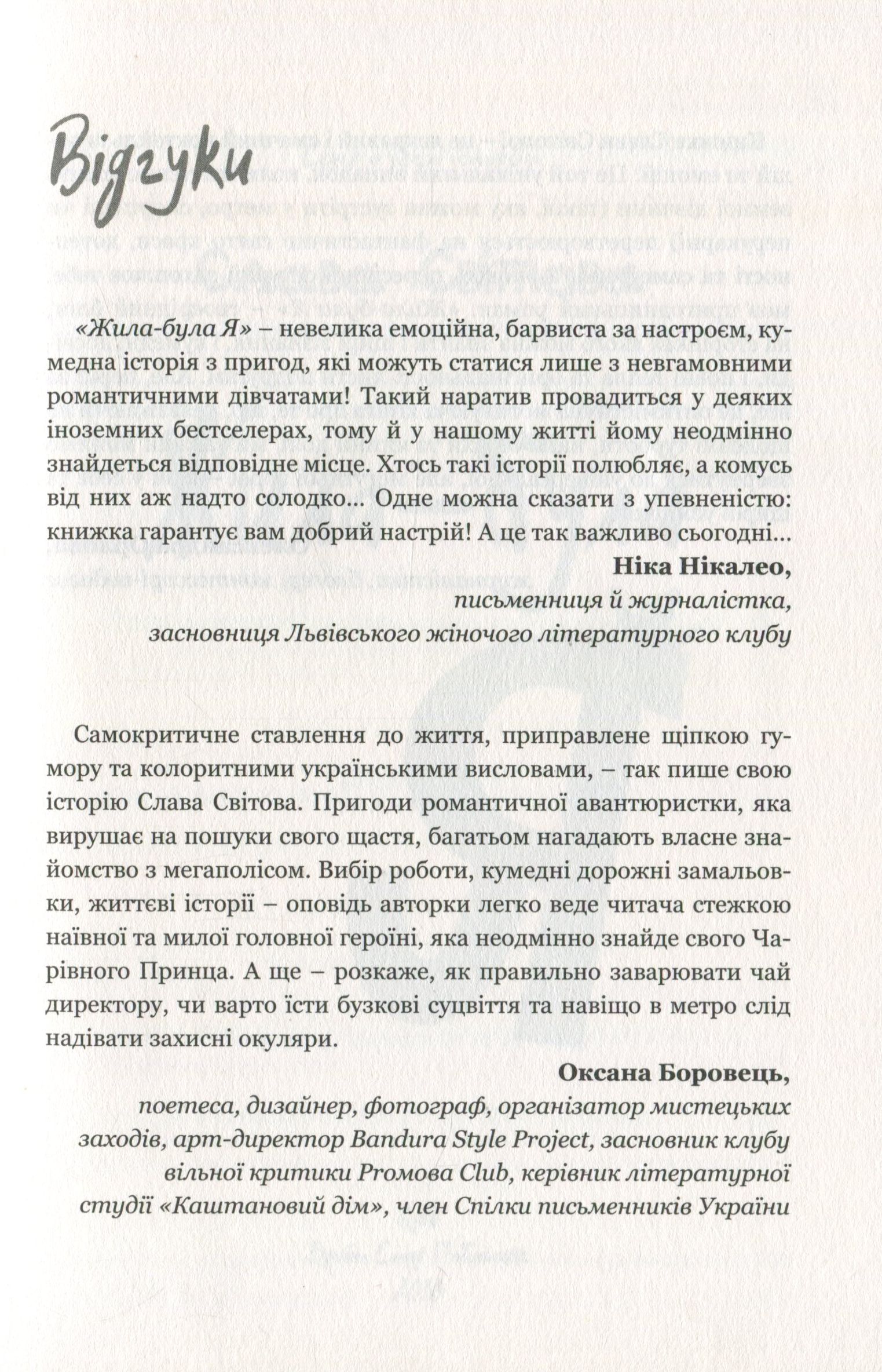Жила-була я — фото 4