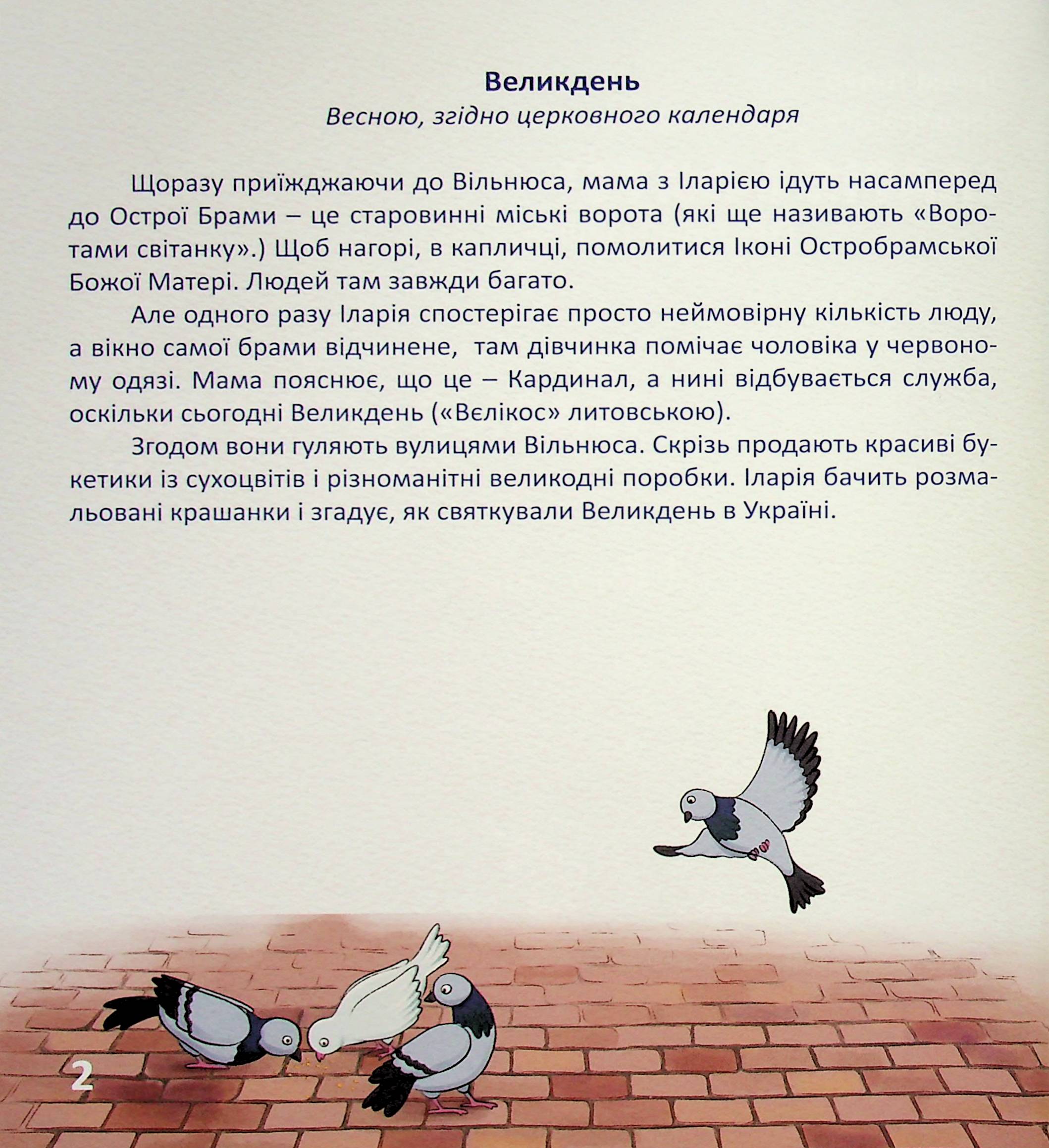 Іларія в Литві. Свята і традиції / Ilarija Lietuvoje. Tradicijos ir šventės — фото 4