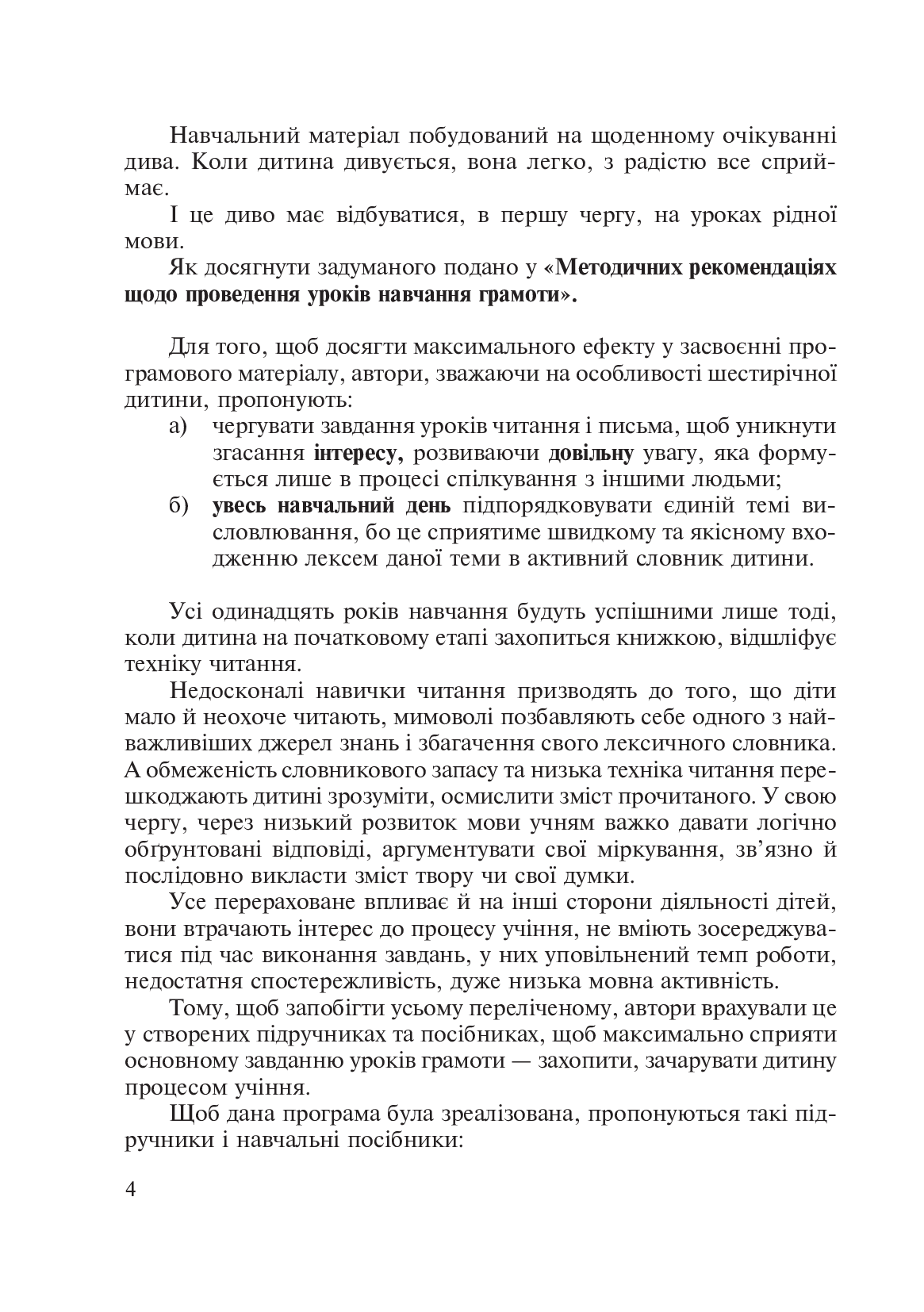 [object Object] «Методичні рекомендації до проведення уроків навчання грамоти. 1 клас», авторів Д. Грабар, М. Чорна - фото №3 - мініатюра