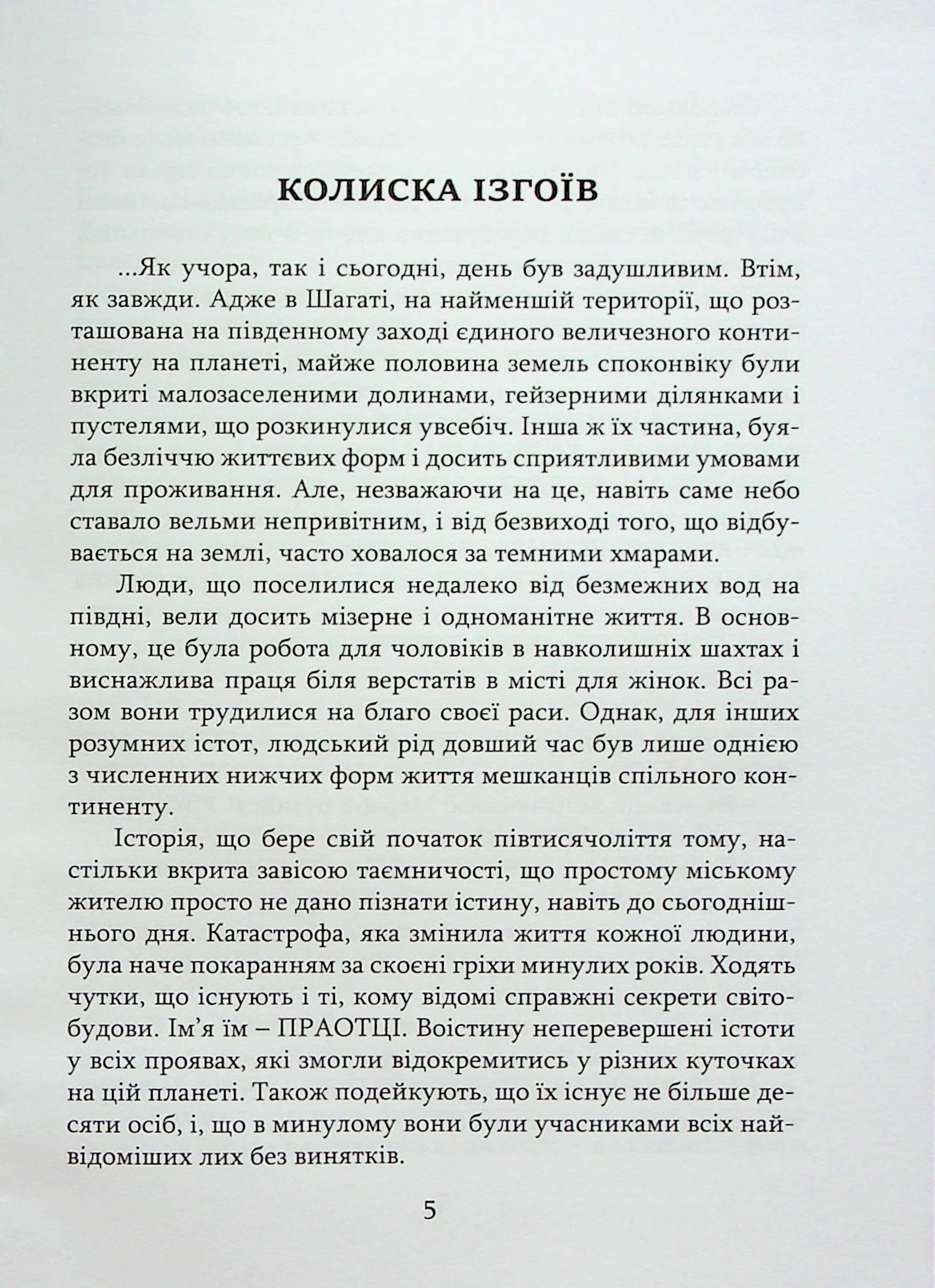 П’ятиколірні хроніки. Том 1. Генеза — фото 4