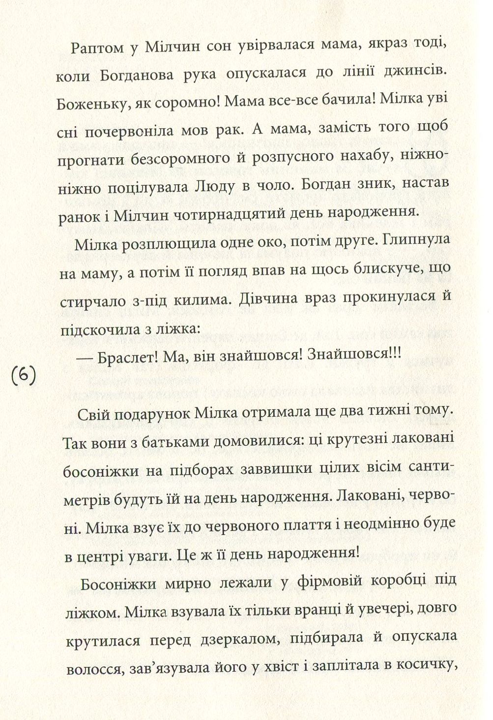 Солоні поцілунки — фото 3