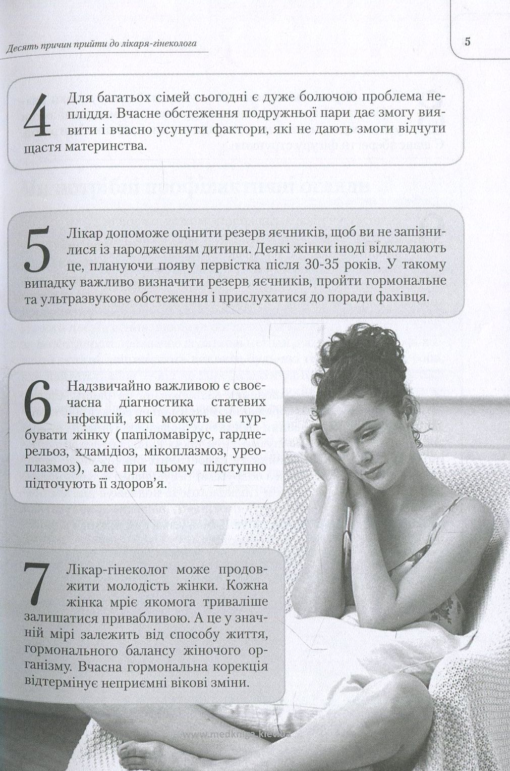 Актуальна гінекологія: від лікаря до пацієнта — фото 3