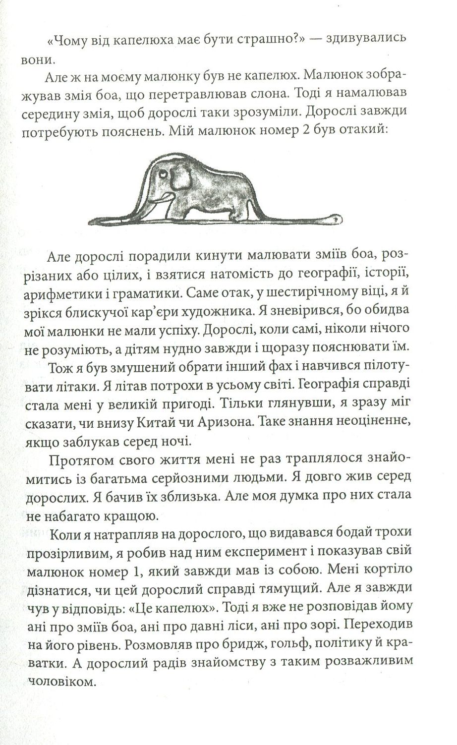 Маленький принц. Публіцистика — фото 4