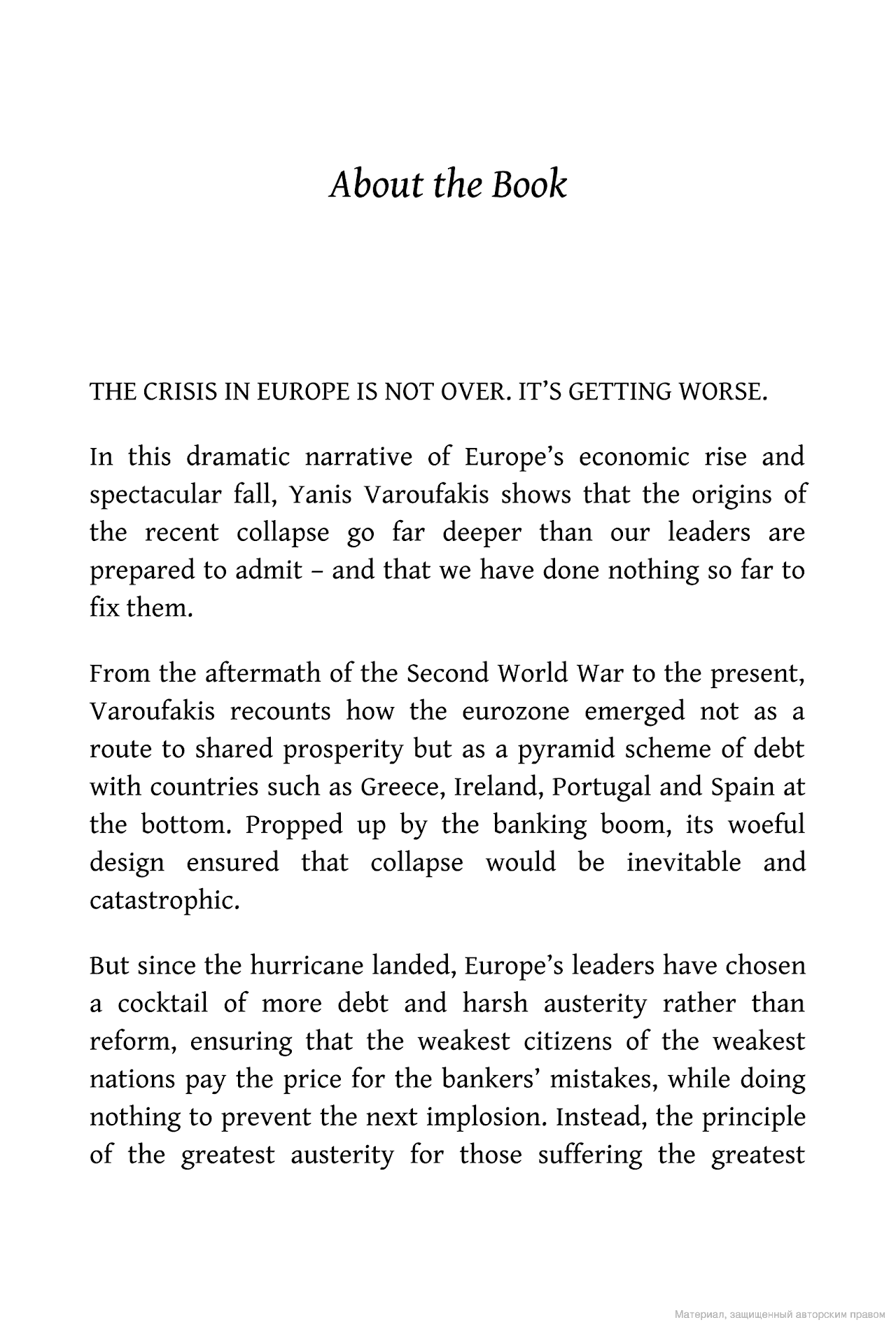 [object Object] «And the Weak Suffer What They Must?: Europe, Austerity and the Threat to Global Stability», автор Янис Варуфакис - фото №3 - миниатюра