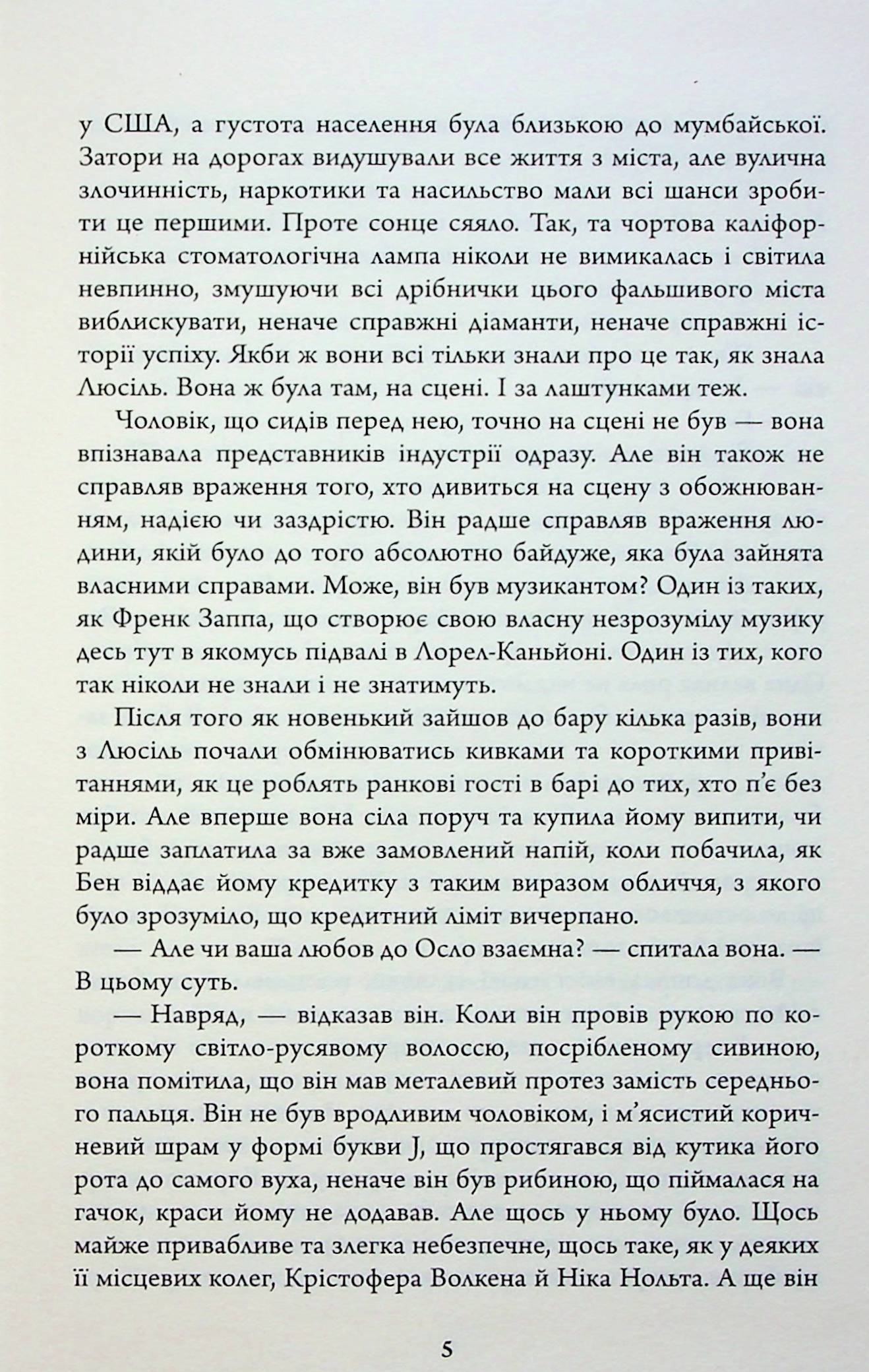 Убивчий місяць — фото 7