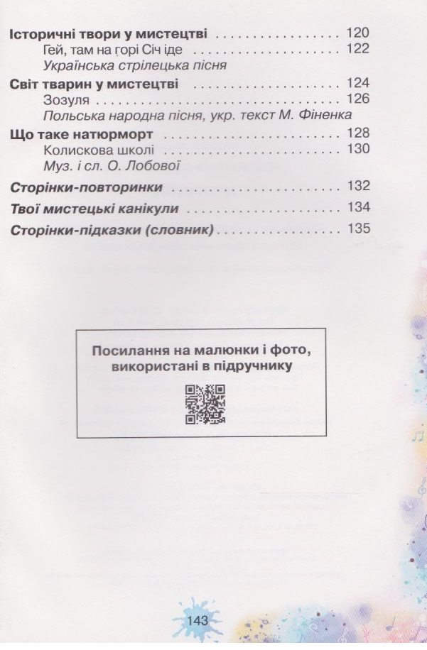 Мистецтво. 3 клас — фото 8