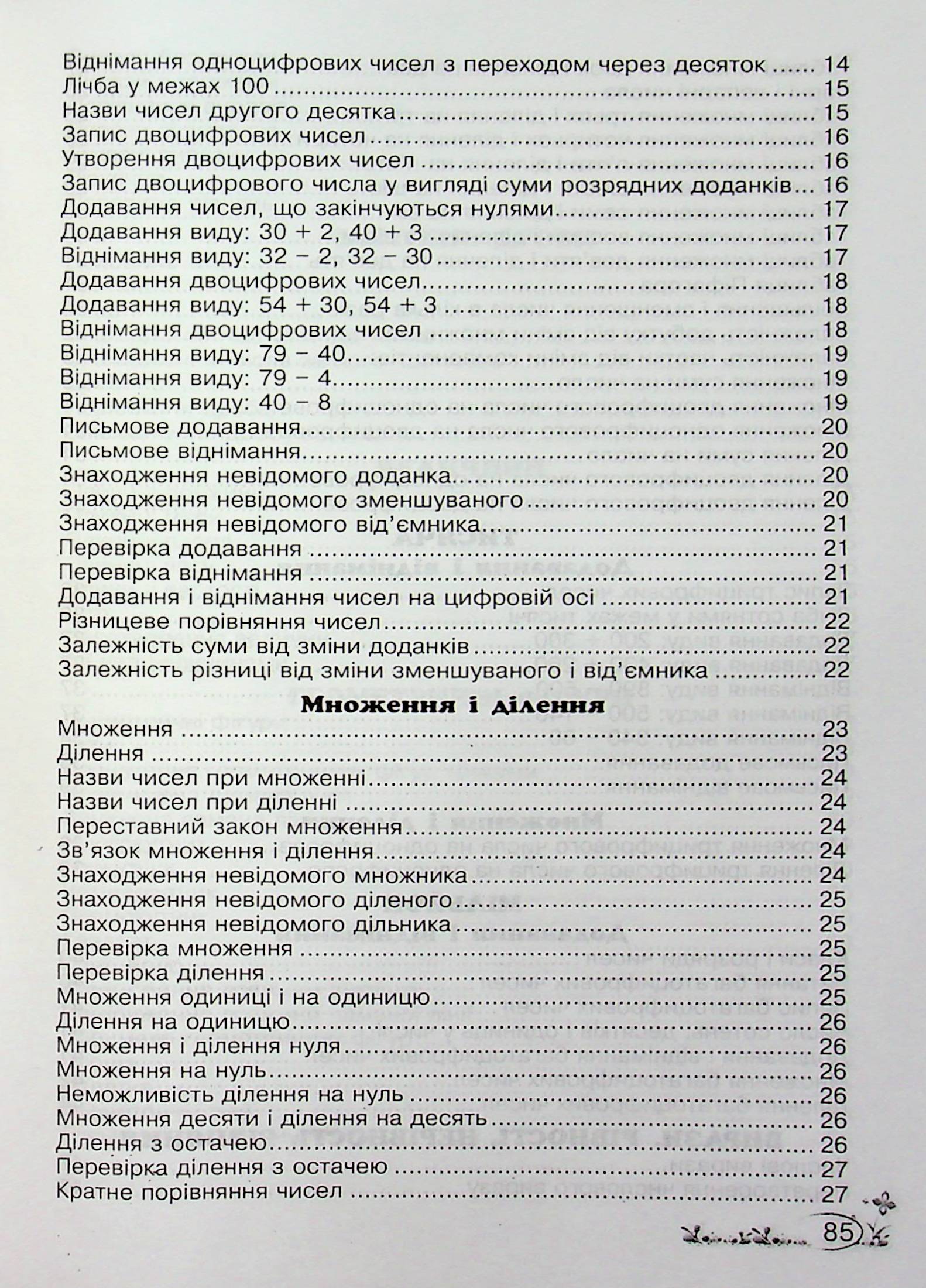 [object Object] «Математична скарбничка. Довідник для учнів 1-4 класів», авторов Лидия Кочина, Неонила Литвиненко - фото №3 - миниатюра