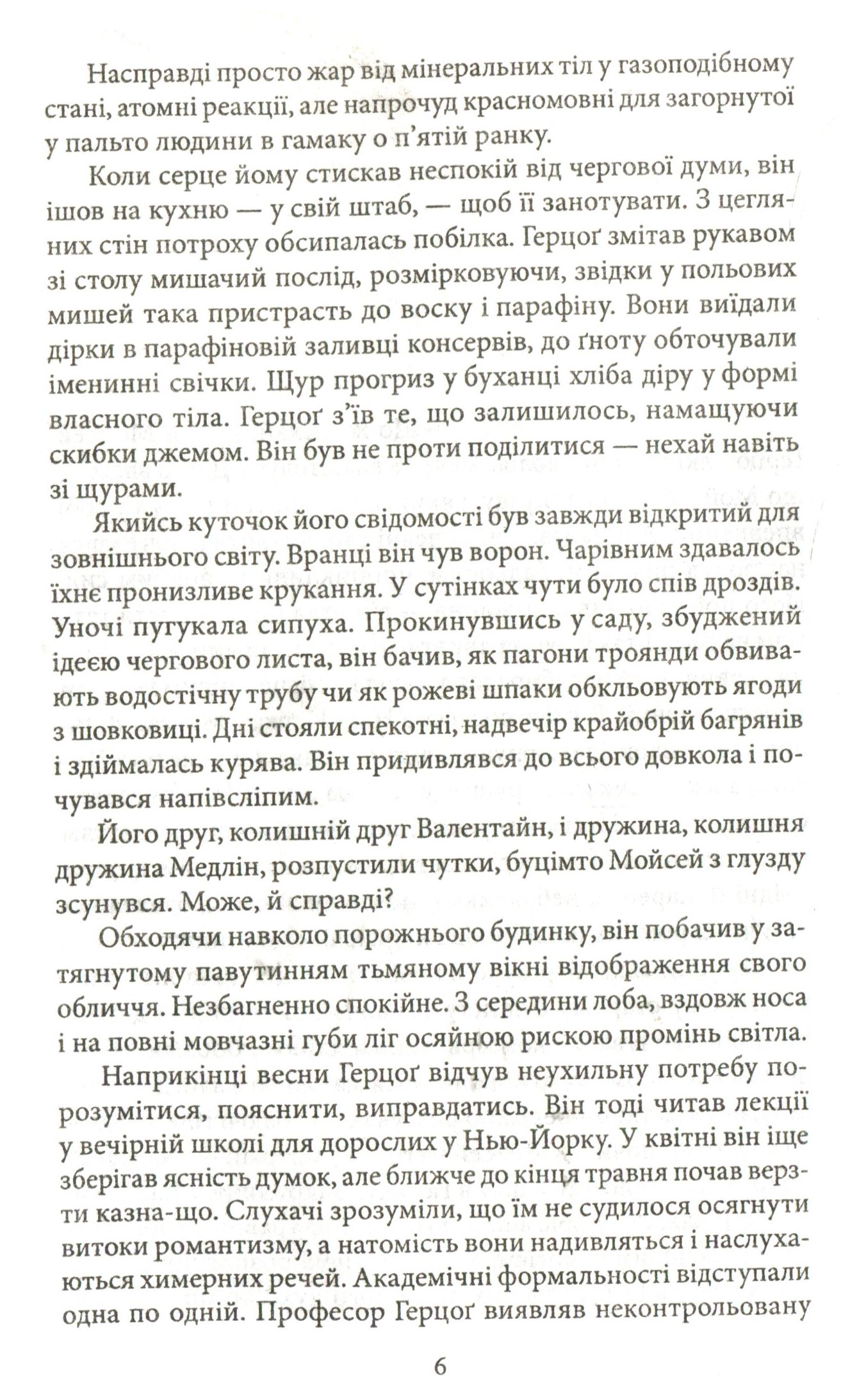 Книга «Герцог», автора Сол Беллоу - фото №1