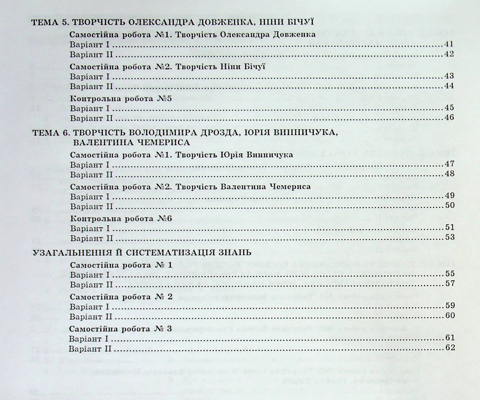 [object Object] «Українська література. 8 клас. Контрольні тестові завдання», авторів Олена Куриліна, Галина Земляна - фото №3 - мініатюра