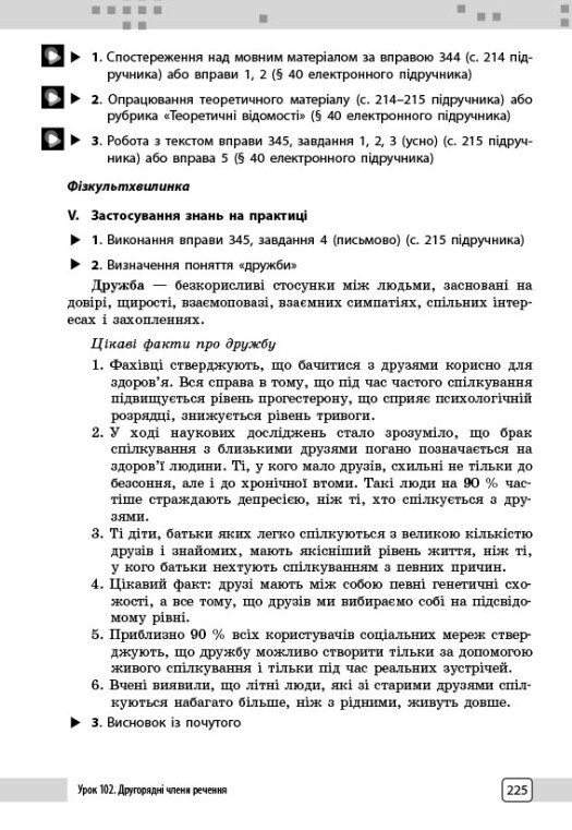 [object Object] «Українська мова. 5 клас. Розробки уроків», автор Валентина Паращич - фото №3 - мініатюра