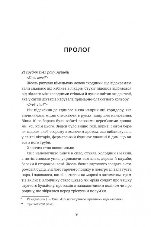 Дитина, яка малювала тіні — фото 4