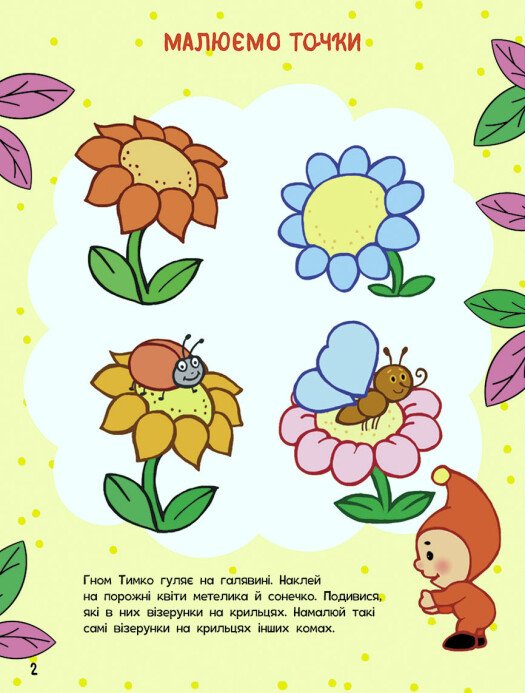 [object Object] «Малюємо та пишемо (+ наліпки)», автор Наталія Полулях - фото №3 - мініатюра