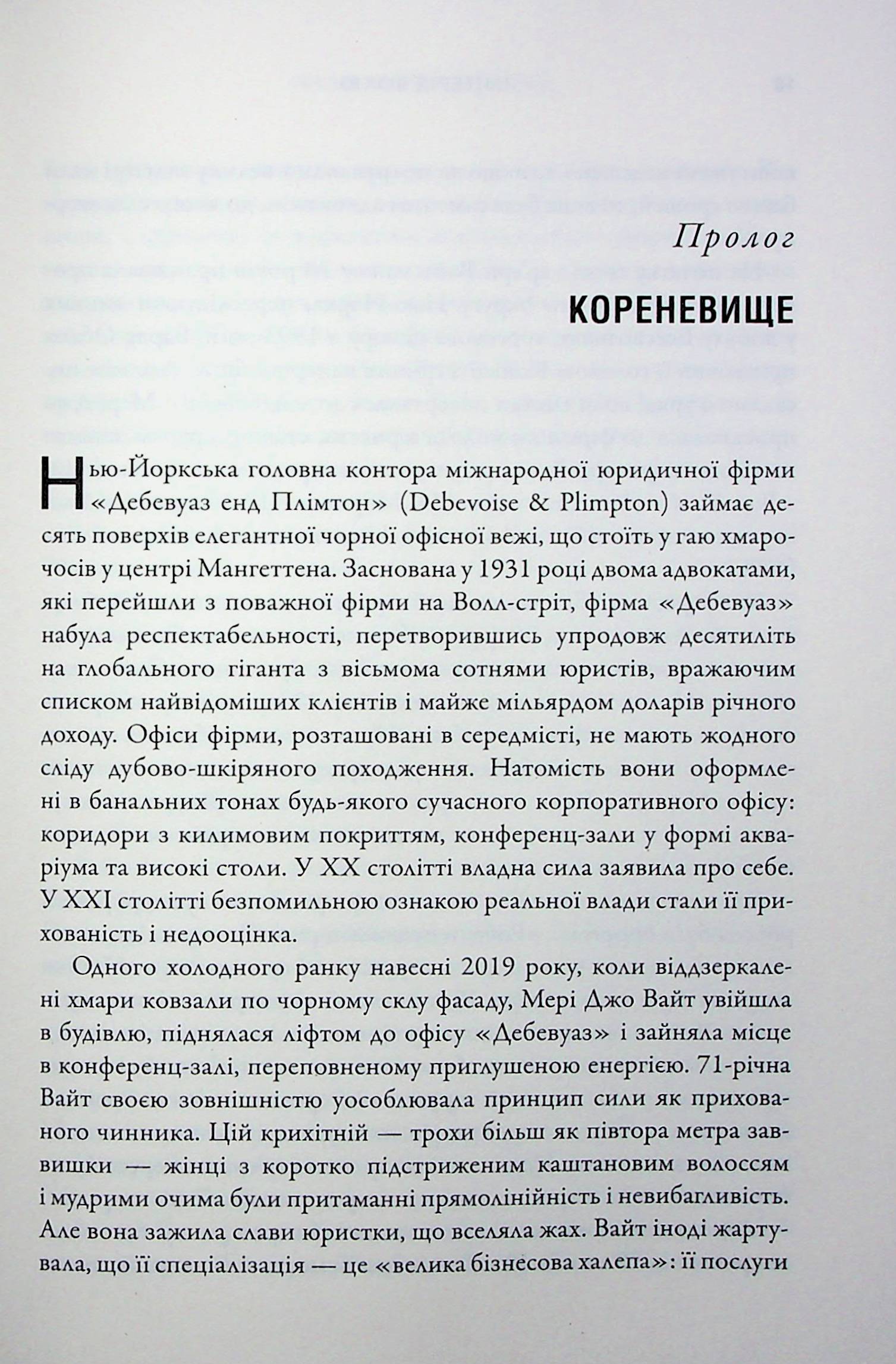 Імперія болю. Потаємна історія династії Саклерів — фото 10