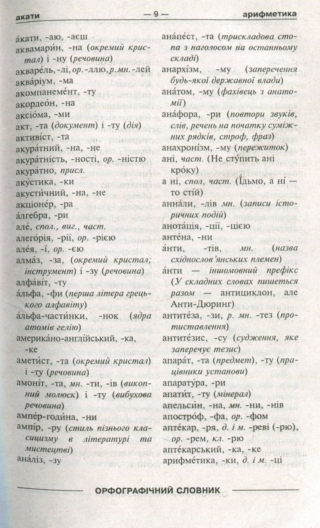 Універсальний словник 7 в 1. Українська мова та література — фото 4
