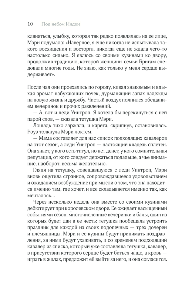 [object Object] «Под небом Индии», автор Ренита де Сильва - фото №4 - миниатюра
