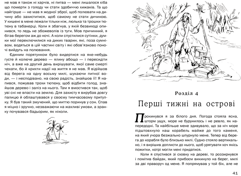 [object Object] «Робінзон Крузо», автор Даниель Дефо - фото №3 - миниатюра