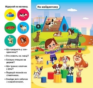 Відшукай і наклей. Наші звірятка — фото 2