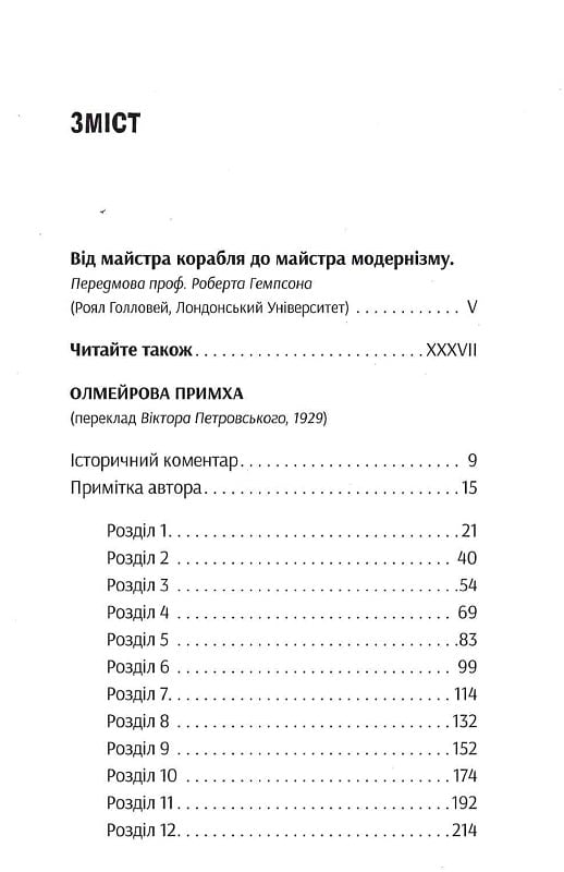 Олмейрова примха. Вигнанець з островів. Том 2 — фото 8