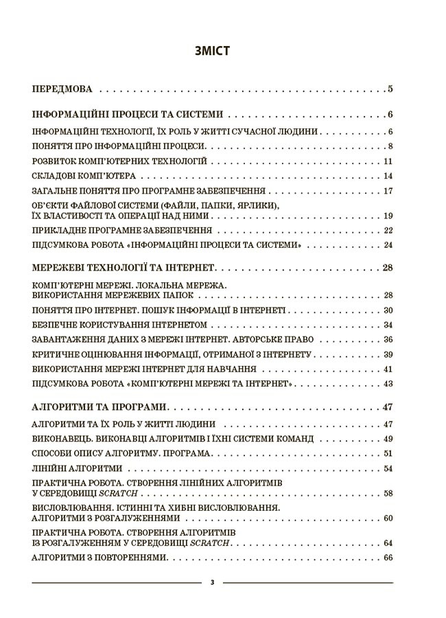 [object Object] «Інформатика. 5 клас. Матеріали до уроків. Мій конспект», автор Инна Котляр - фото №2 - миниатюра