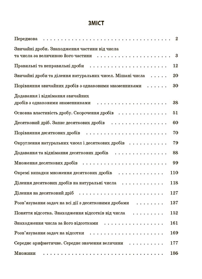 [object Object] «Математика. 5 клас. 2 частина. Мій конспект. Матеріали до уроків », автор Ольга Старова - фото №2 - миниатюра