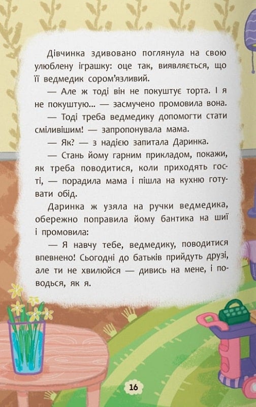 Що робити, якщо ніяково? — фото 8