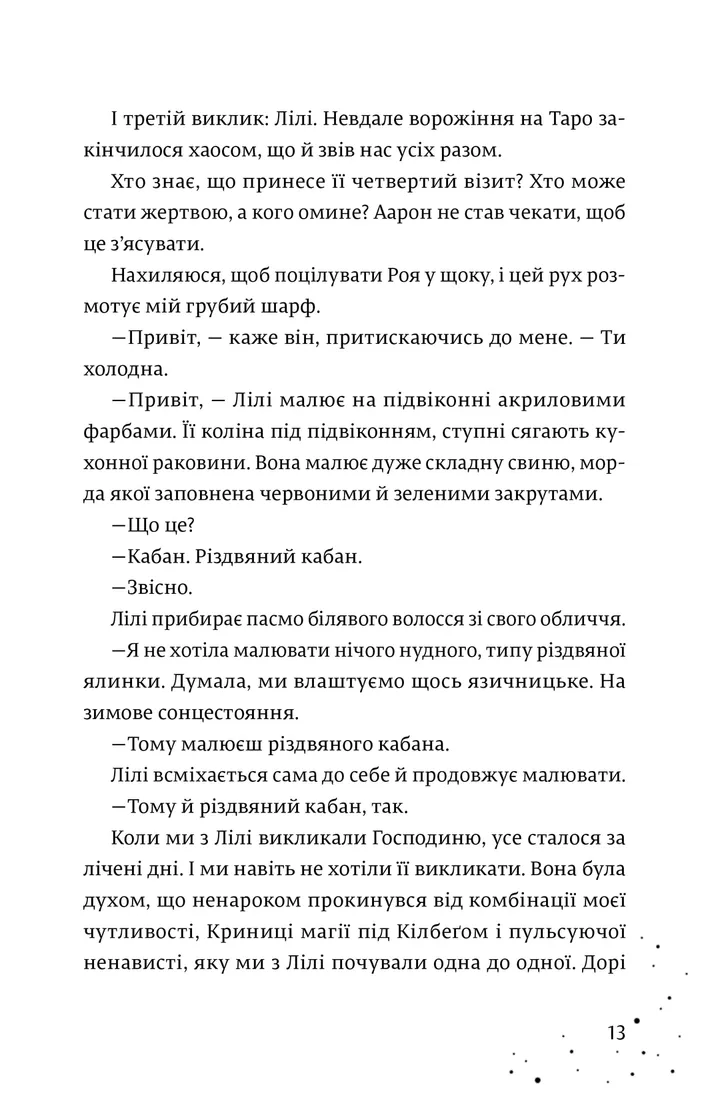 Кожен дар — це прокляття. Книга 3 — фото 8