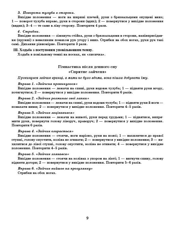 [object Object] «Розгорнутий календарний план. Молодший вік. Літо», автор Світлана Ванжа - фото №3 - мініатюра