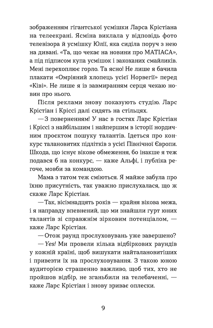 Мій коханий — знаменитість. Книга 2 — фото 8