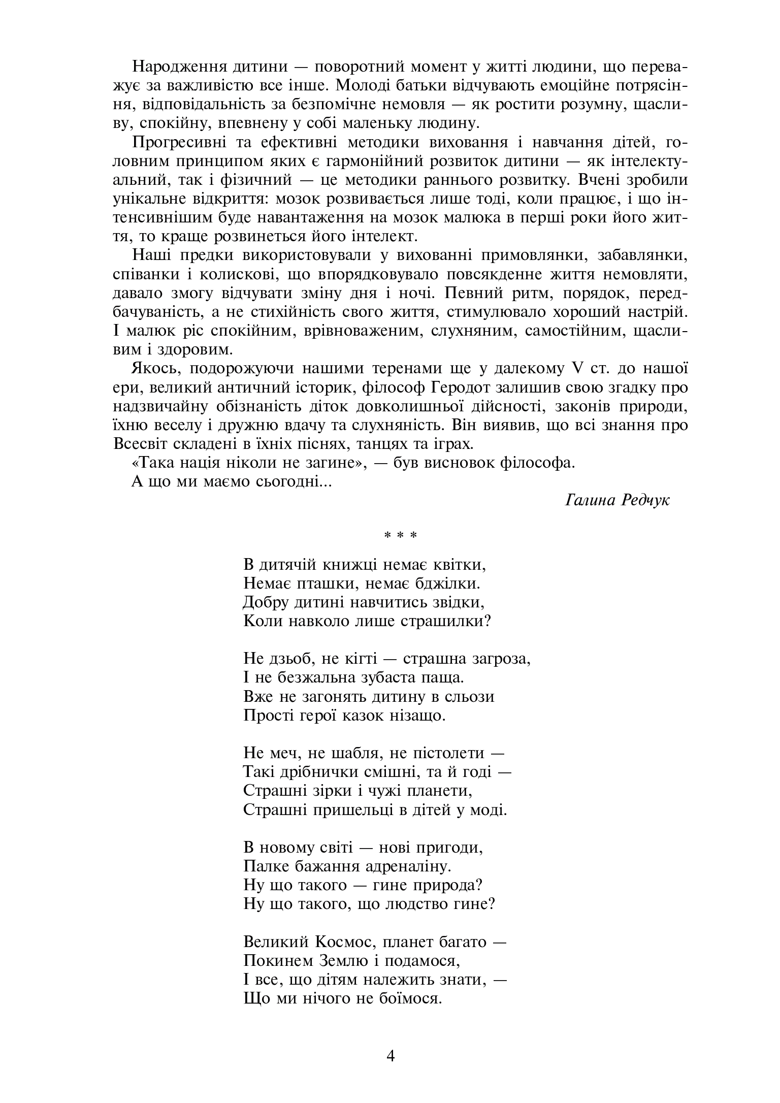 [object Object] «Ми любимо свою землю», автор Володимир Волошин - фото №3 - мініатюра