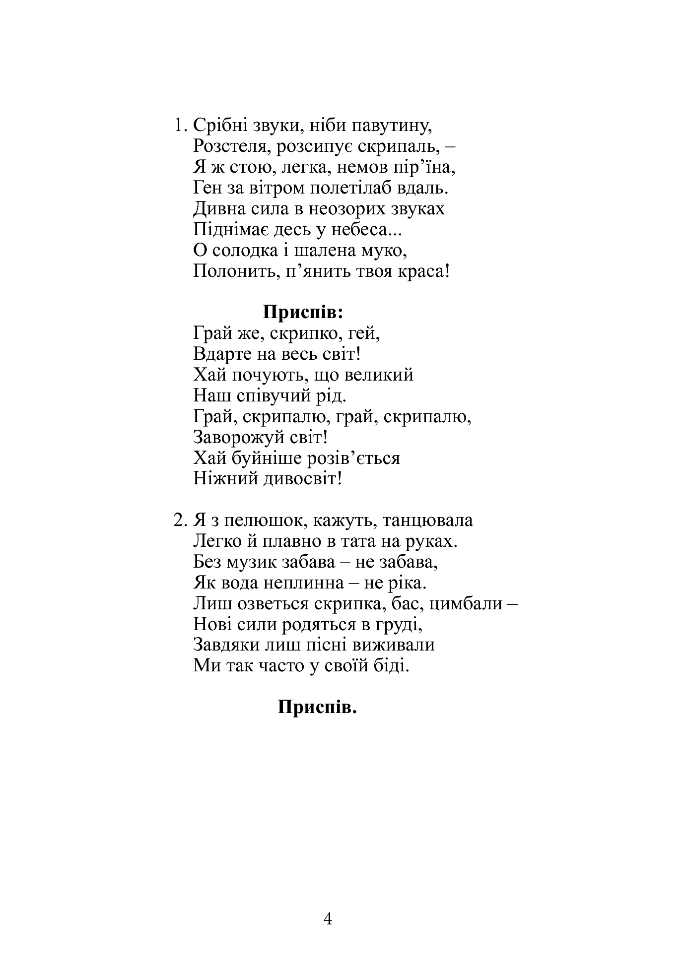 [object Object] «Я тобі подарую весну. Пісенна збірка», автор Надія Галабурда - фото №3 - мініатюра