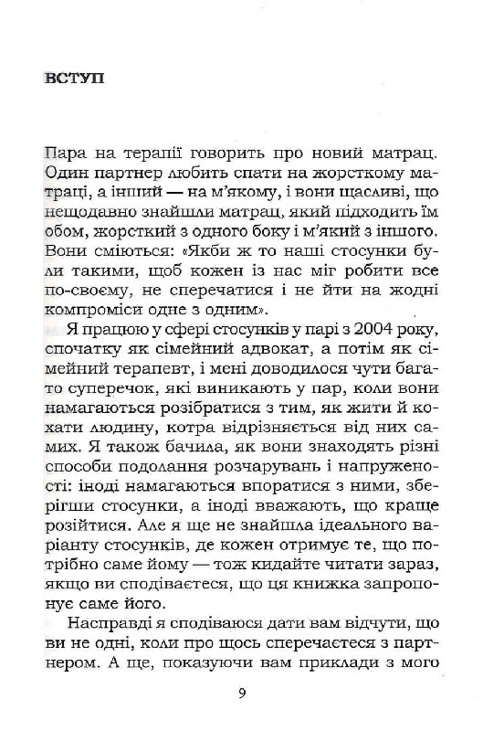 [object Object] «5 життєвих питань, які треба розв’язати всім парам, або Чому так важливо мити посуд», автор Джоанна Гаррісон - фото №3 - мініатюра