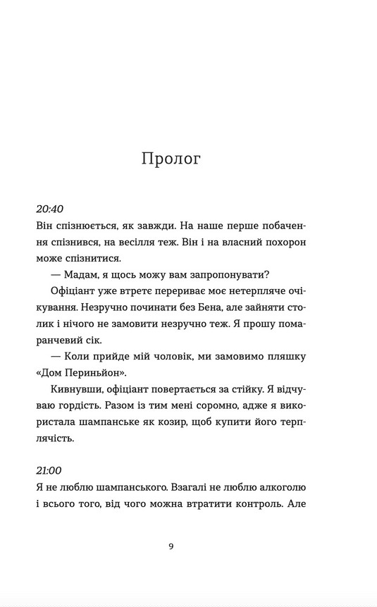 [object Object] «Аромат щастя найсильніший під час дощу», автор Віржіні Грімальді - фото №2 - мініатюра