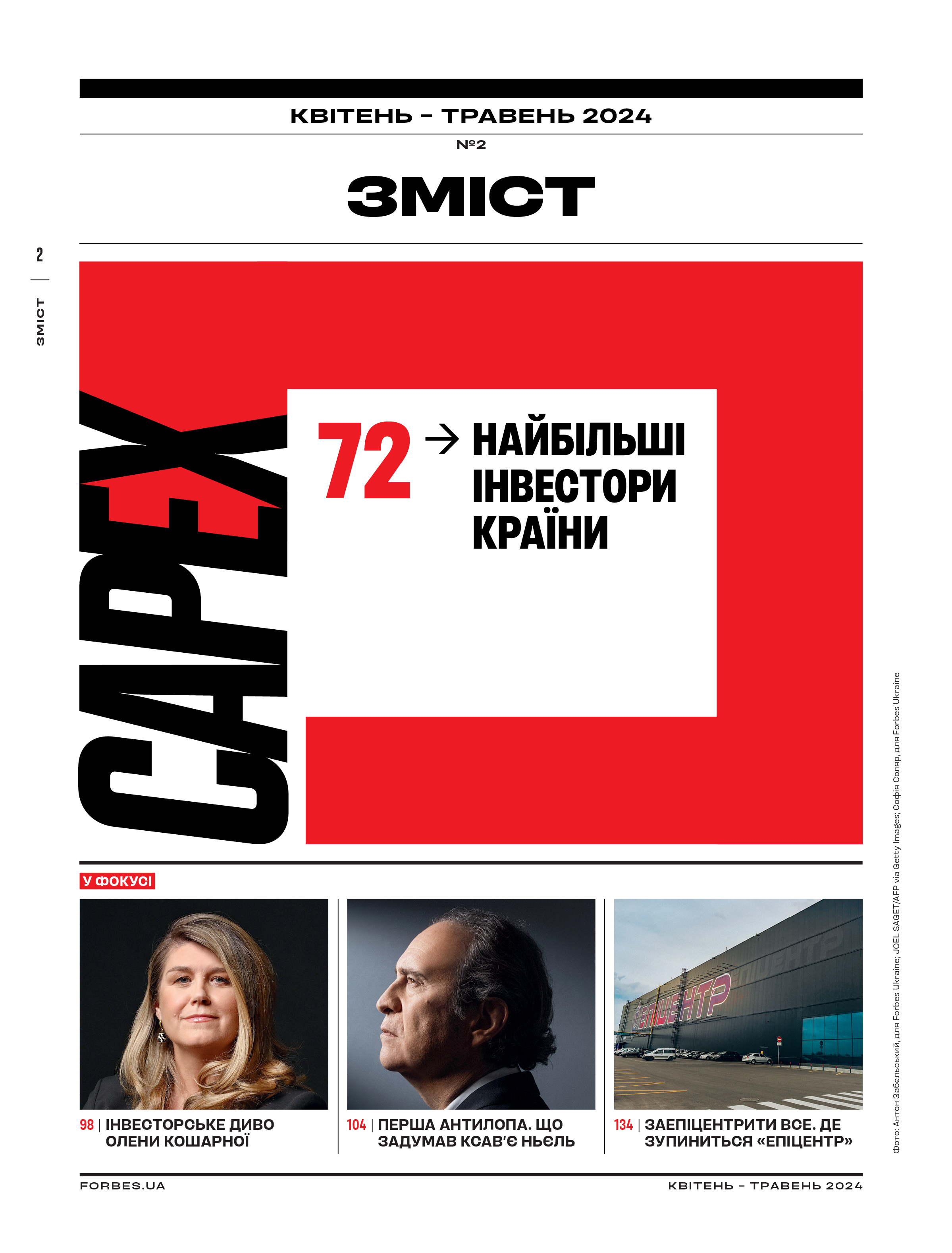 [object Object] «Журнал Forbes Ukraine. #2 Квітень-Травень 2024» - фото №2 - мініатюра