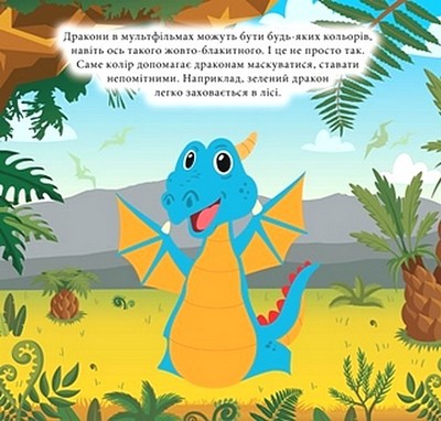 [object Object] «Наліпки-конструктори. Драконенята», автор Елена Чхайло - фото №2 - миниатюра