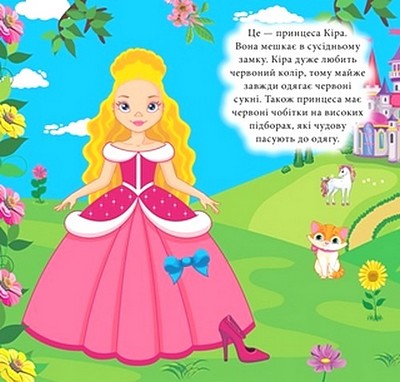 [object Object] «Наліпки-конструктори. Принцеси», автор Елена Чхайло - фото №2 - миниатюра