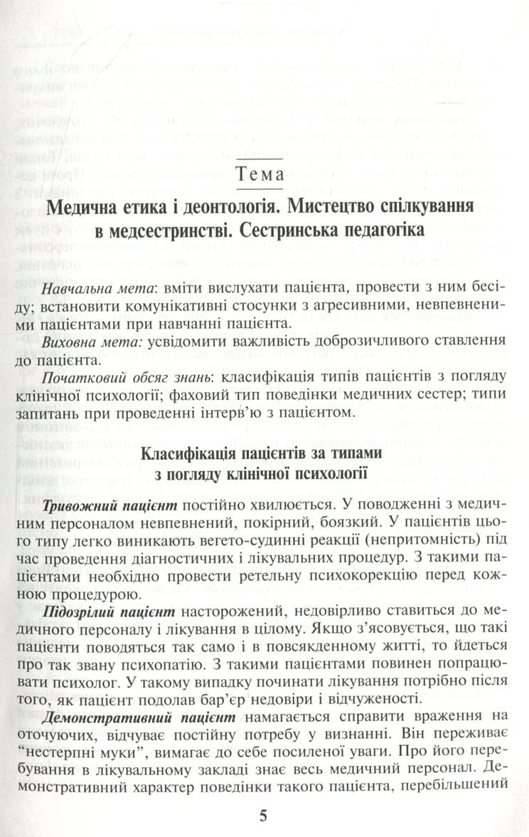 Основи медсестринства в модулях — фото 4