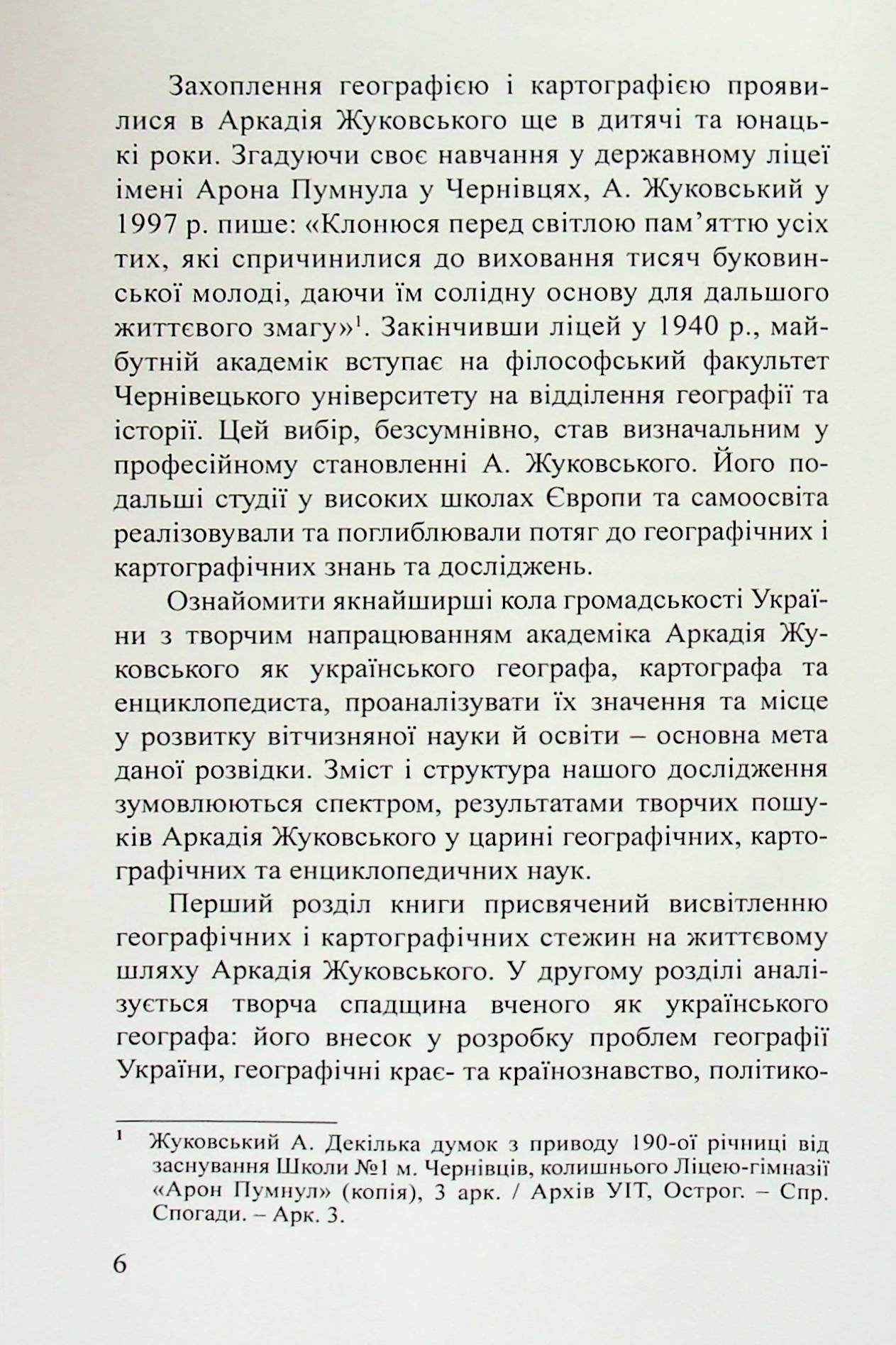 Академік Аркадій Жуковський. Український географ, картограф, енциклопедист — фото 5