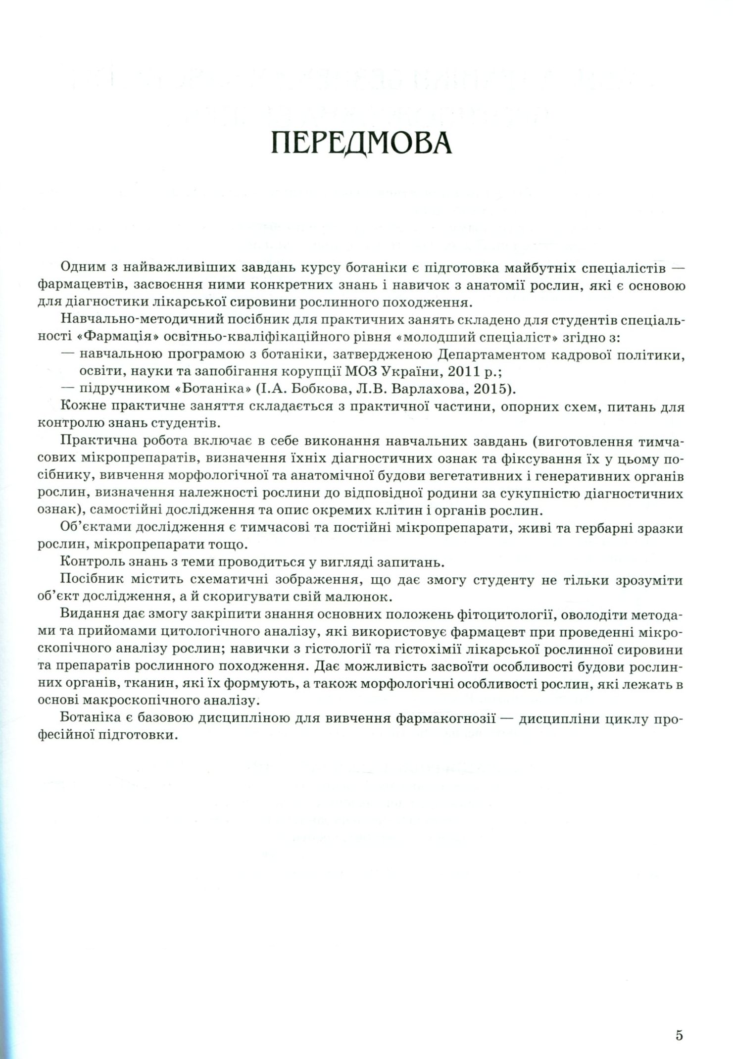 Ботаніка — фото 4