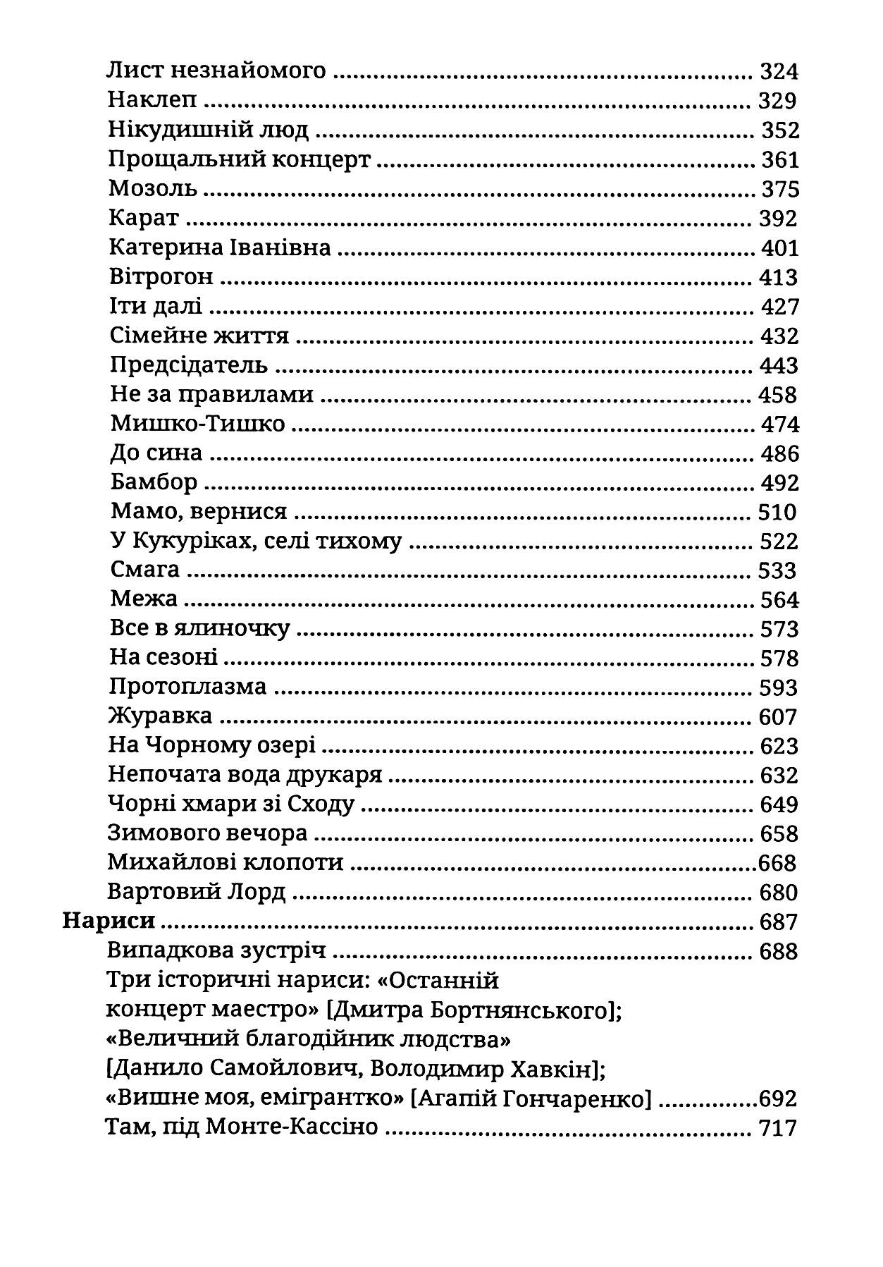 Оксамит Нездавнених Літ. Оповідання. Нариси. Роман О. А. (Олександр Архипенко) (незакінчений) — фото 8
