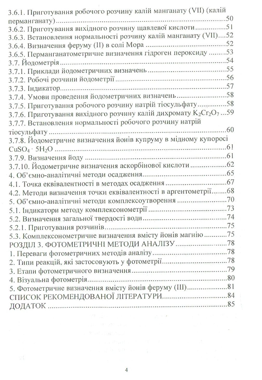 Аналітична хімія. Кількісний аналіз — фото 4