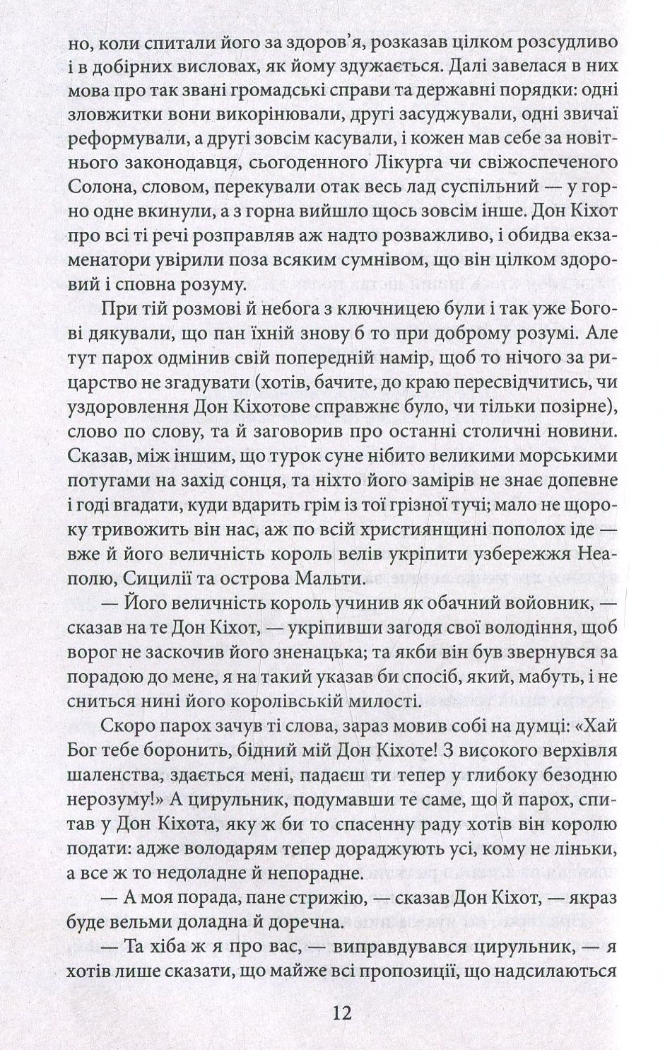 Премудрий гідальго Дон Кіхот з Ламанчі. Частина 2 — фото 8