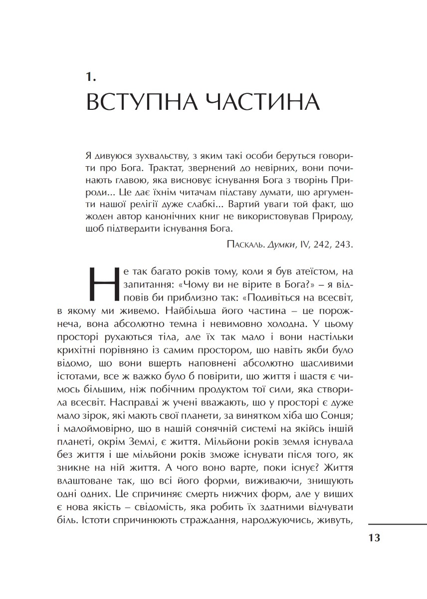 [object Object] «Проблема страждання», автор Клайв Стейплз Льюїс - фото №3 - мініатюра
